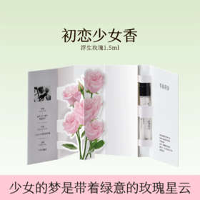 【19.9任选3件】【退款不发货】半亩花田空谷花园香水（浮生玫瑰）1.5ml*1【河北天津北京停发此产品】