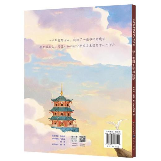 应县木塔千年历险记 商品图1