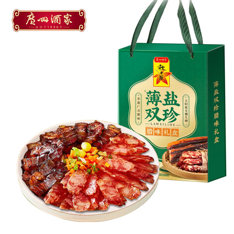 广州酒家 薄盐双珍腊味礼盒广式腊肠香肠广东腊肉煲仔饭特产送礼