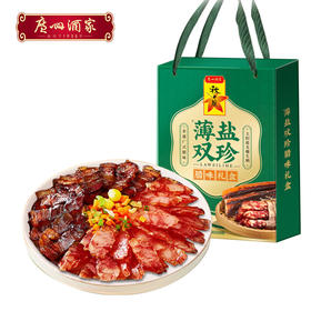 广州酒家 薄盐双珍腊味礼盒广式腊肠香肠广东腊肉煲仔饭特产送礼