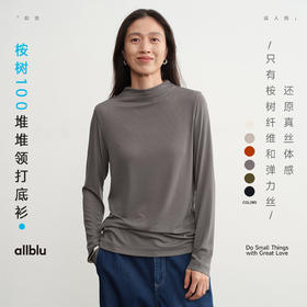 【当季主推】allblu幼岚女装【桉树100】"会呼吸的肤感肌底返场"堆堆领打底衫