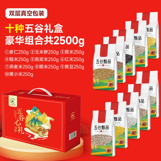 超值10袋装【敲高颜值礼盒！送礼更有面】中秋年货礼盒，五谷杂粮礼盒双层真空包装春节礼品公司福利随手礼粗粮礼盒。ry 商品图8
