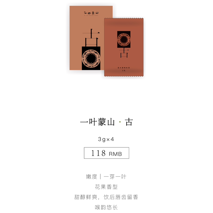 一叶蒙山·古 12g
