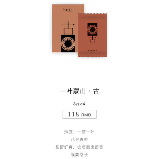 一叶蒙山·古 12g 商品图0