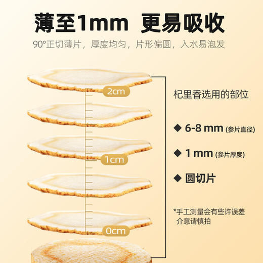 【杞里香西洋参片（0.6-0.8cm）、 (1.0-1.2cm)、(1.4-1.6cm）50g】5年黄金参龄，皂甙含量更高 商品图4
