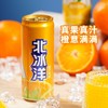 北冰洋橙汁拉罐汽水 碳酸饮料 330ml 商品缩略图0