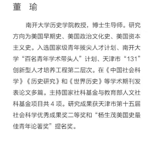 美国早期的商业公司与政治文化 美国早期史研究丛书 董瑜 著 三联书店旗舰店 商品图2