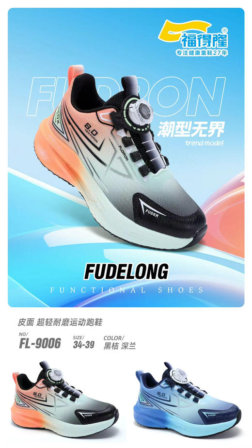 福德隆皮面9006  34—39码 商品图0