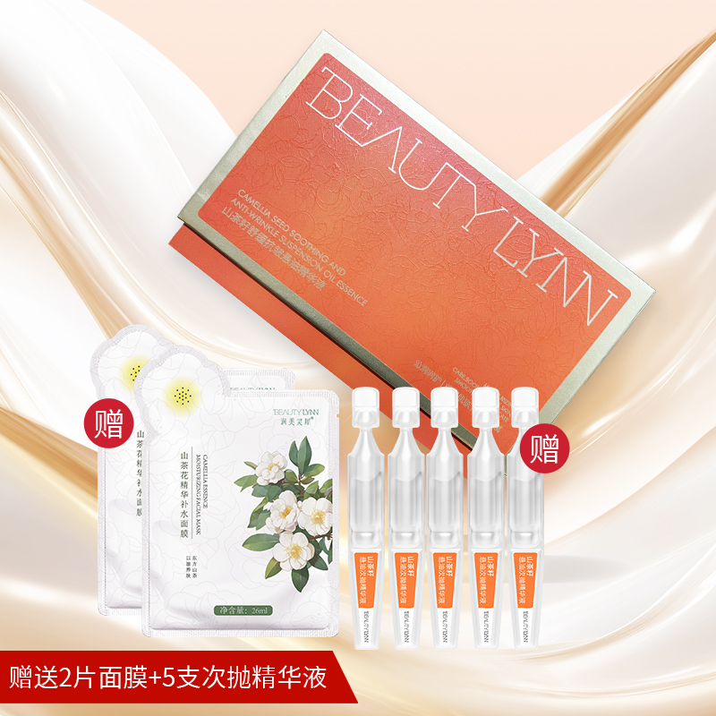 润美灵犀山茶籽舒缓抗皱悬油精华液1.2ml*30（送2片面膜+送5支次抛）