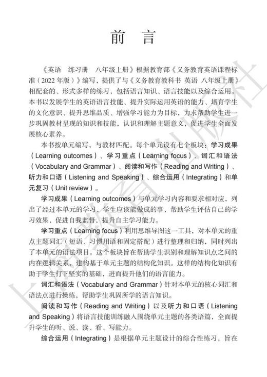 英语 练习册 八年级上册（全国版） 商品图3