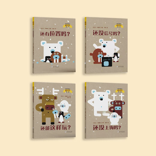 《带孩子看世界·幽默系列》（第2辑）全4册 商品图1