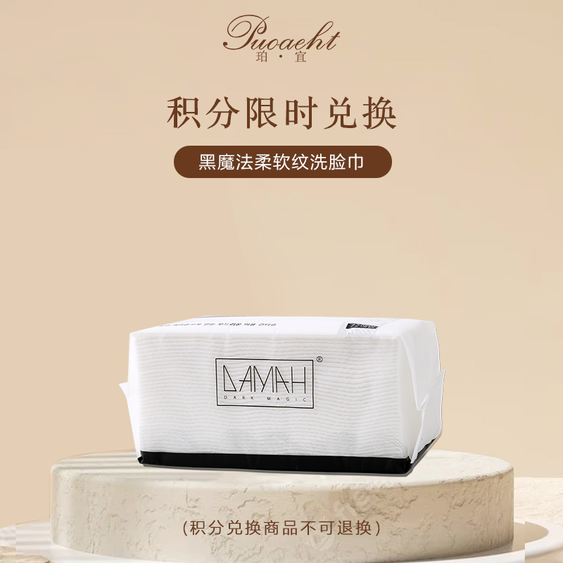 「积分换购」拒绝螨虫爆表的毛巾！黑魔法波浪纹一次性洗脸巾