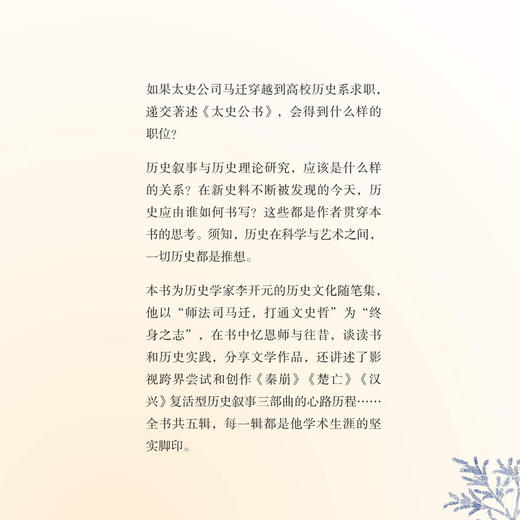 司马迁来到B大历史系 李开元 著 三联书店旗舰店 商品图1