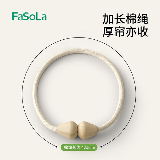 FaSoLa磁吸窗帘绑带一对装纱帘扎束带扣环高级收拢绳子免打孔窗帘扣 商品图2