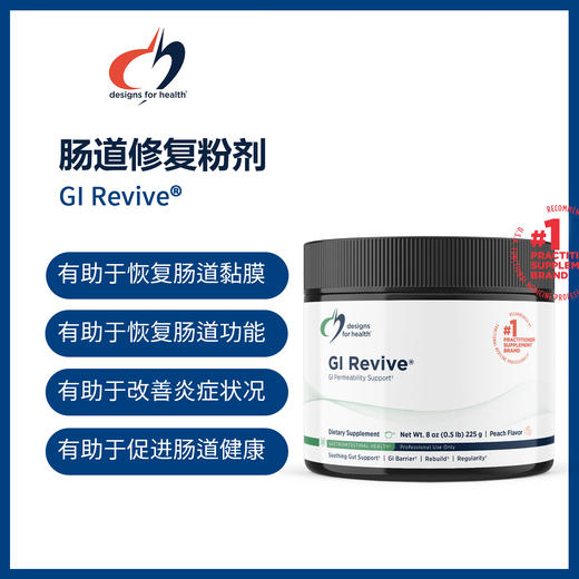 美国DFH 肠道修复粉剂 GI Revive™ #左旋谷氨酰 胺 #N-乙酰-D-氨基葡萄糖、柑橘果胶、去甘草甜素甘草(DGL)芦荟提取物、药蜀葵、秋葵提取物、猫爪草、甲基磺酰基甲烷 商品图0