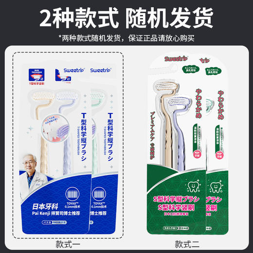 𝟐𝟗.𝟗💰秒𝟒支❗【SweetripS型牙刷】巨好用🔥改善牙龈出血👍牙龈娇嫩👏需要呵护👌 商品图14