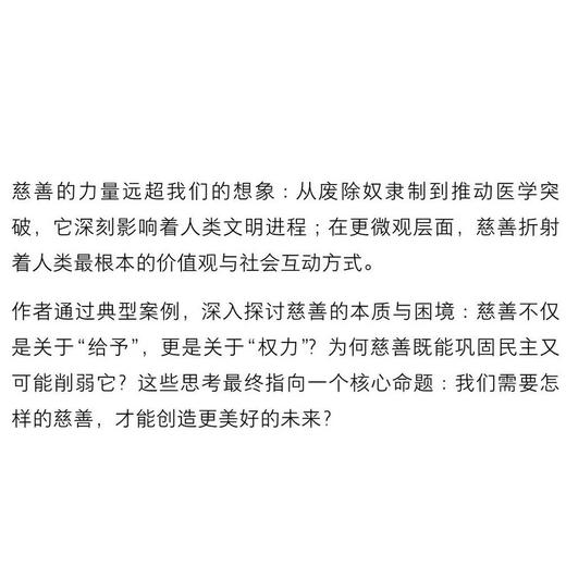 慈善有什么用？时代的发问丛书 罗德里•戴维斯 著  三联书店旗舰店 商品图1