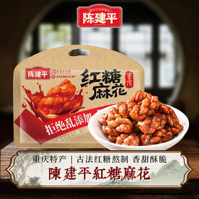 重庆特产陈建平麻花独立装红糖味麻花328g休闲零食传统小吃办公室下午茶解馋
