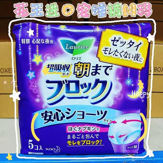 日本花王安心裤夜用防漏安睡裤少女经期进口产妇裤型卫生巾5片装效期27年12月 商品图0