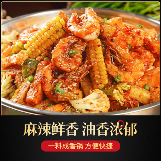 【餐饮专用】麻辣香锅调味料 商品图1