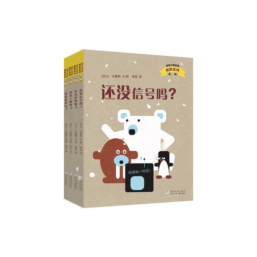 《带孩子看世界·幽默系列》（第2辑）全4册 商品图0