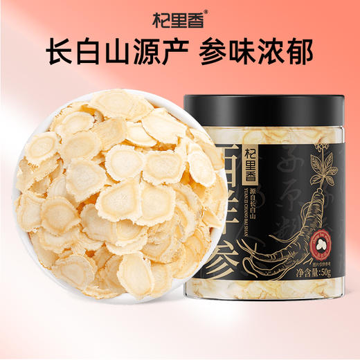 【杞里香西洋参片（0.6-0.8cm）、 (1.0-1.2cm)、(1.4-1.6cm）50g】5年黄金参龄，皂甙含量更高 商品图0