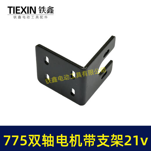 【货号05857】775砂轮机电机带支架21V锂电电机DIY改装砂轮机台钻电机90瓦6000转 商品图6