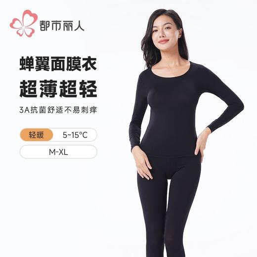 都市丽人保暖内衣蝉翼面膜衣女士保暖衣长袖长裤保暖衣套装LWHAA3 商品图0
