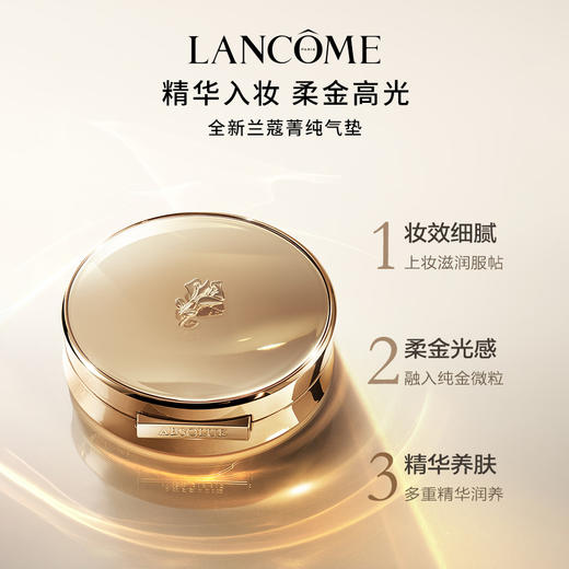 【直播秒杀 299到手】Lancome/兰蔻全新菁纯气垫恣意绽放礼盒（菁纯气垫正装13g＋菁纯精华乳液10ml*2＋超修小黑瓶精华液7ml ） 商品图1