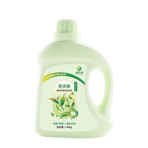 意几净茶多酚植萃净香氛洗衣液-清柚白茶1.08kg 
84410 商品图3