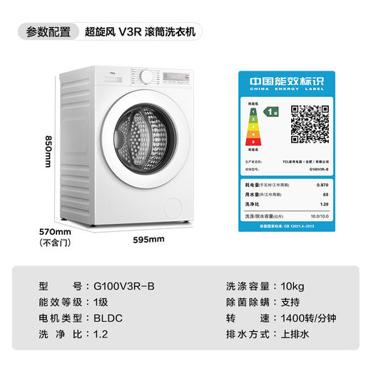 【新品上市】TCL超旋风V3R10公斤1400转变频滚筒 G100V3R-B 商品图8