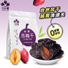 三叶果（TREFOIL FRUIT）新疆西梅干无糖无添加新疆特产500g*1袋大餐救星解馋休闲小零食 /休闲食品 /蜜饯果干 /其他蜜饯果干 商品缩略图7