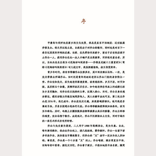 花海诗吟闻药香 乔惟良花赋十三篇赏析 朱杰 编著 梅花赋 兰蕙赋 玉兰花赋 海棠花赋 梨花赋 9787513296083中国中医药出版社 商品图2