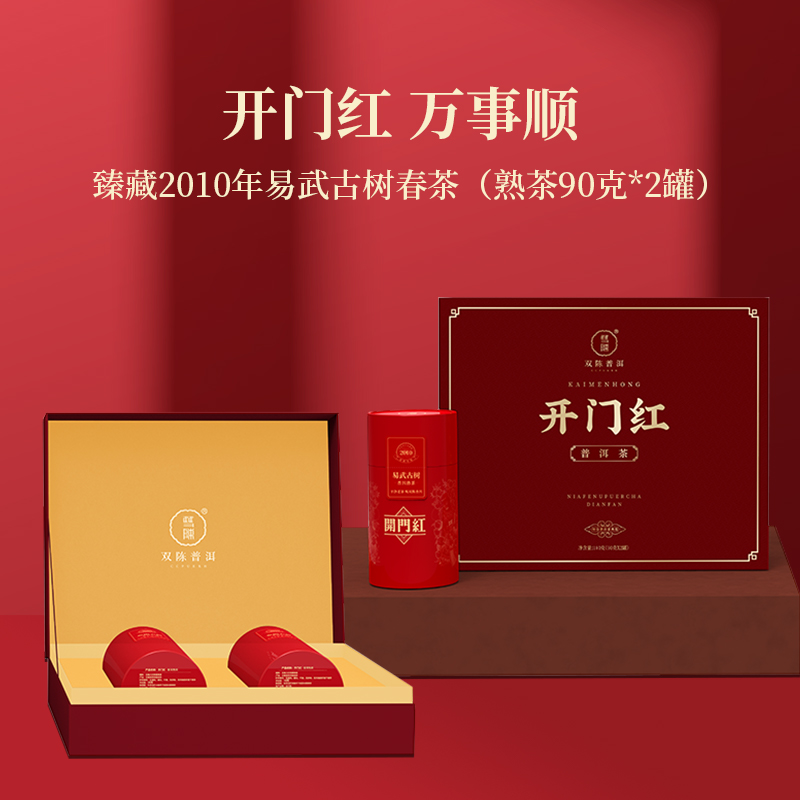 2025年开门红普洱熟茶礼盒装（2010年原料）180克