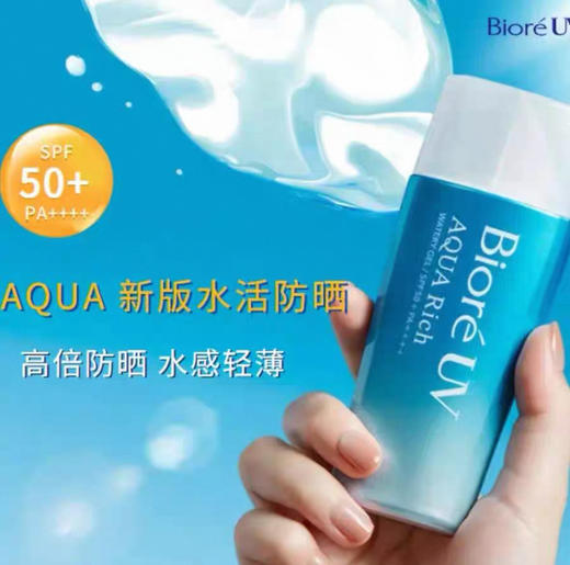 日本花王Biore碧柔水感清爽防晒-70g/70ML/90ML 商品图0