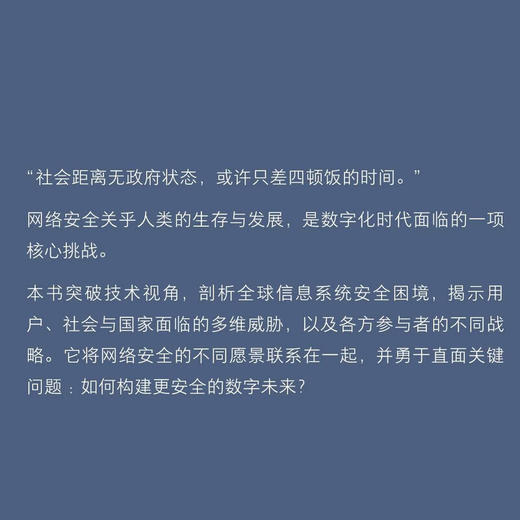网络安全有什么用？ 蒂姆•史蒂文斯 著 三联书店旗舰店 商品图1