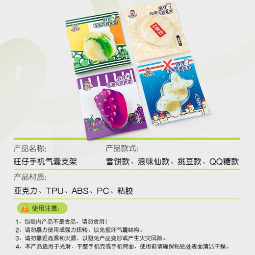 旺仔手机气囊支架 商品图5