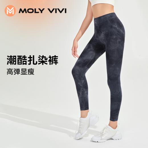 MOLYVIVI魔力薇薇瑜伽裤|纤腰收腹，紧致翘臀，多款可选 商品图0