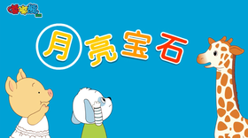 2025年7月 月亮宝石