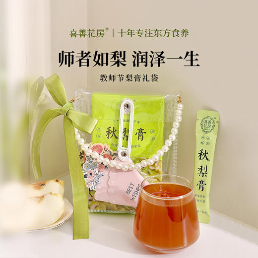 喜善花房教师节伴手礼秋梨膏192g/盒+贺卡+丝带+珍珠礼品袋 商品图0