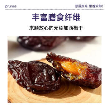 三叶果（TREFOIL FRUIT）新疆西梅干无糖无添加新疆特产500g*1袋大餐救星解馋休闲小零食 /休闲食品 /蜜饯果干 /其他蜜饯果干 商品图5