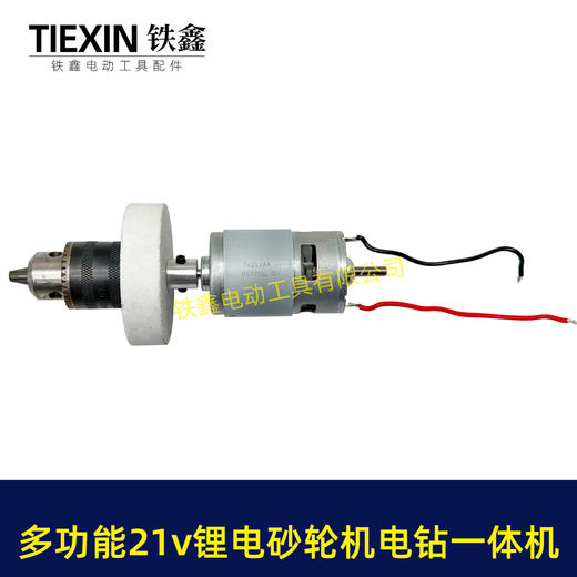 【货号07038】两用775砂轮机锂电电磨电钻带支架21VDIY改装砂轮机台钻电机90瓦6000转 商品图1