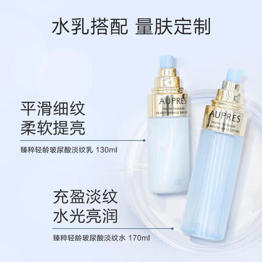 AUPRES/欧珀莱臻粹轻龄玻尿酸淡纹精华乳（滋润型）130ml 商品图2
