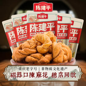 重庆特产磁器口陈建平麻花门店同款麻花500g多味可选