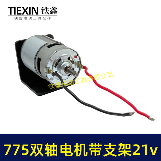 【货号05857】775砂轮机电机带支架21V锂电电机DIY改装砂轮机台钻电机90瓦6000转 商品图3