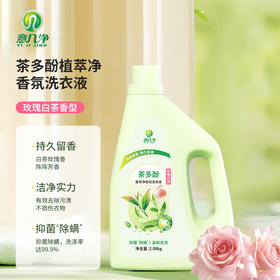 意几净茶多酚植萃净香氛洗衣液-玫瑰白茶2.08kg 84427