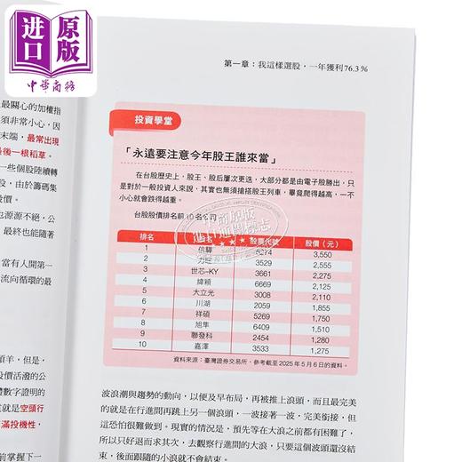 【中商原版】冠军操盘人黄嘉斌获利的口诀 多年来我坚持照这些口诀 简单操作就赚钱 港台原版 黄嘉斌 大是文化 商品图3