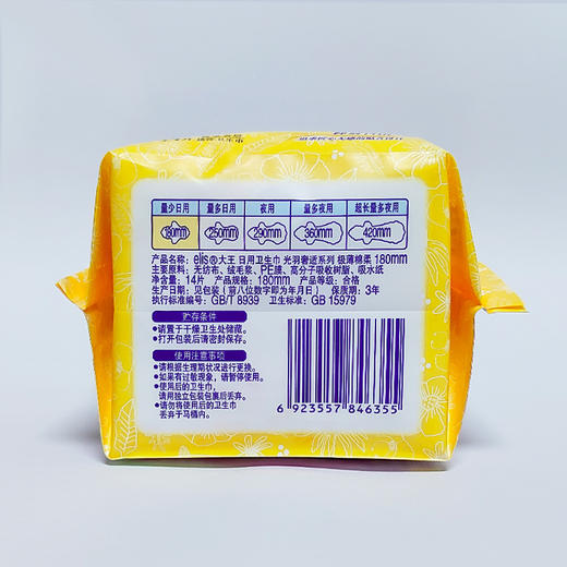 大王光羽奢适极薄棉柔日用卫生巾180mm14片 商品图6