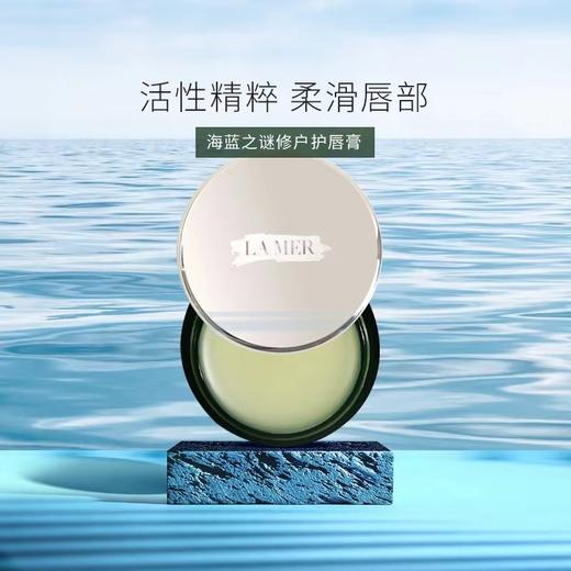 【年终限时大促】【保税仓直发·全球购】LA MER/海蓝之谜唇膜补水保湿5g 买一送一 商品图1