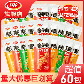 卫龙魔芋爽混合口味超大份量60包混合多口味香辣Q弹酸爽香辣下午茶福利员工小零食